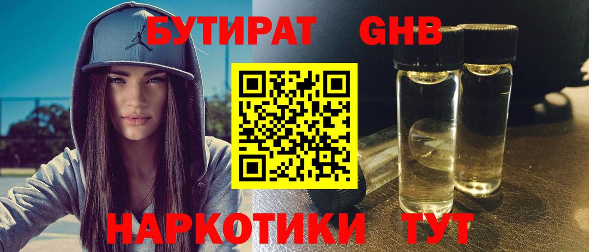БУТИРАТ бутандиол Строитель