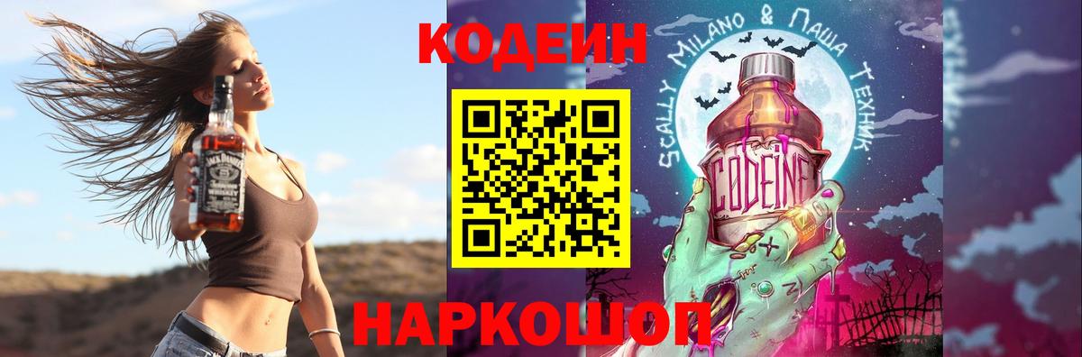 Строитель  Кодеиновый сироп Lean Purple Drank  Вход с VPN  Codein Purple Drank 