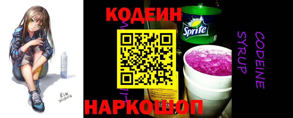 Кодеиновый сироп Lean Purple Drank Строитель
