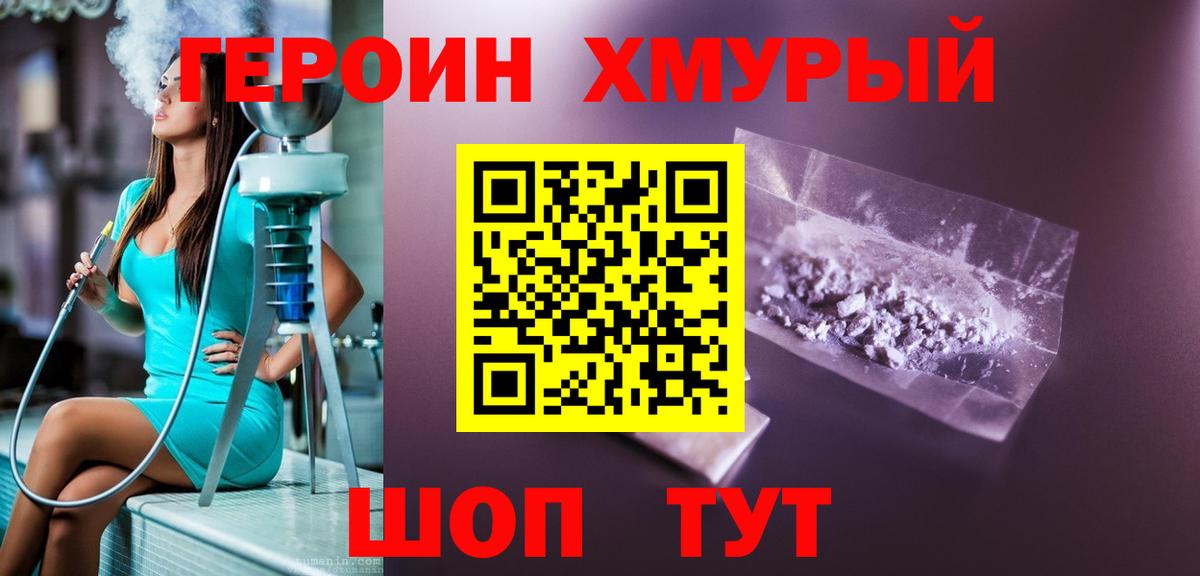 Героин хмурый  Вход с VPN  Строитель 