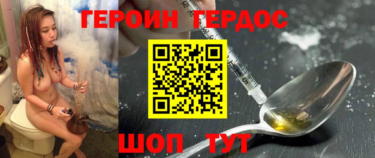 ГЕРОИН белый Строитель