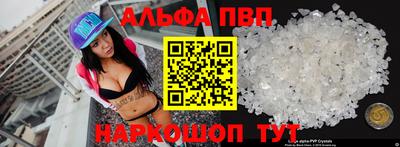 альфа пвп Наро-Фоминск