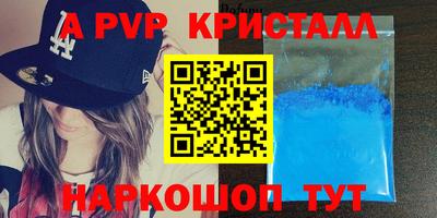 альфа пвп Наро-Фоминск