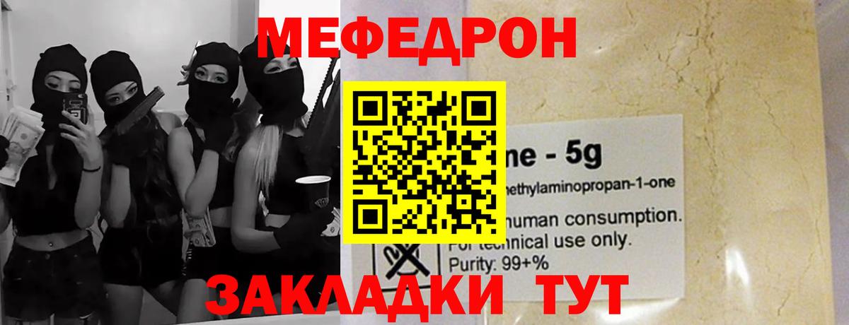 Меф мяу мяу  Строитель